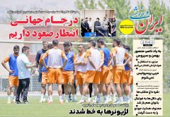 ایران ورزشی