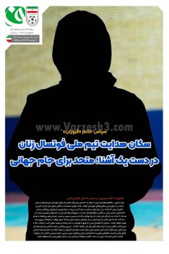 فدراسیون فوتبال