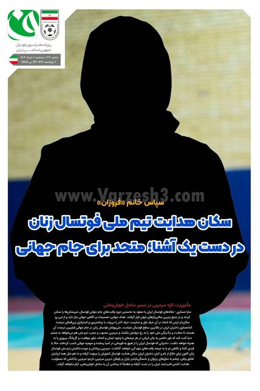 روزنامه فدراسیون فوتبال