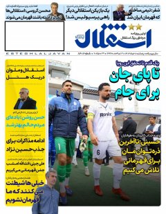 استقلال