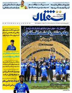 استقلال