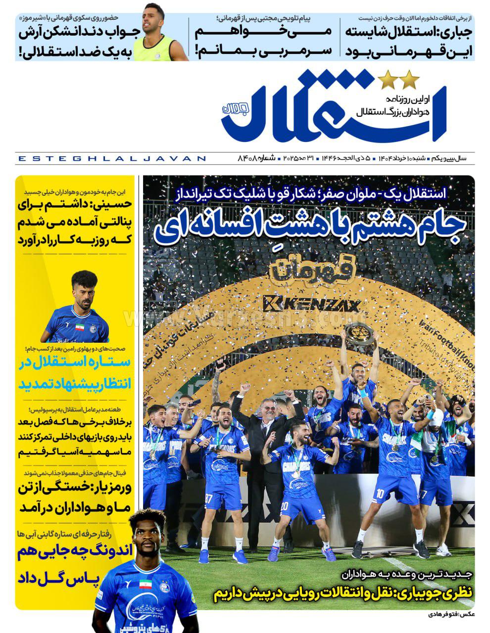 روزنامه استقلال