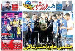 خبر ورزشی