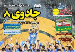 ایران ورزشی