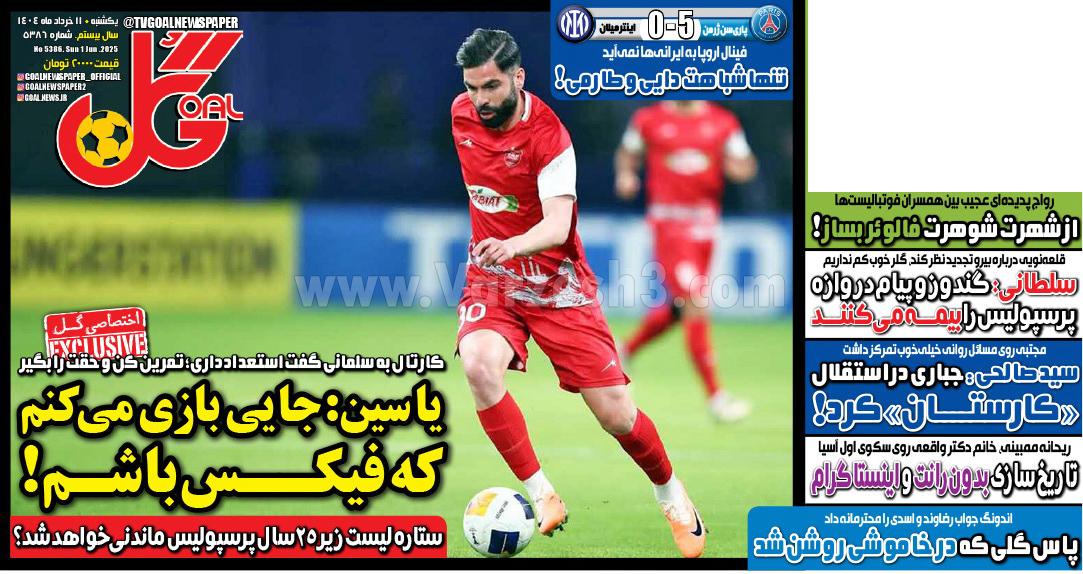 روزنامه گل 