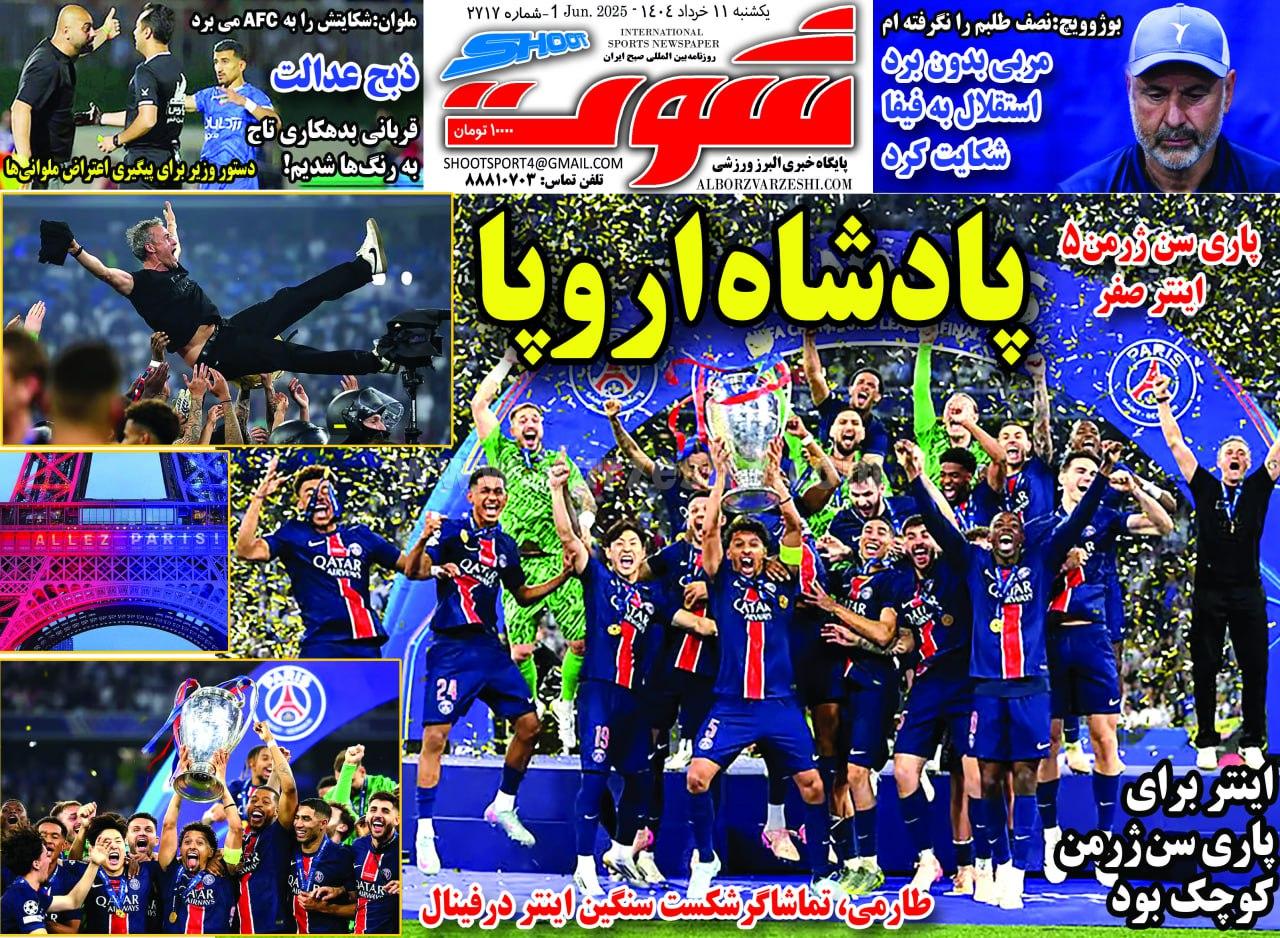 روزنامه شوت