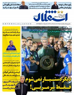 استقلال