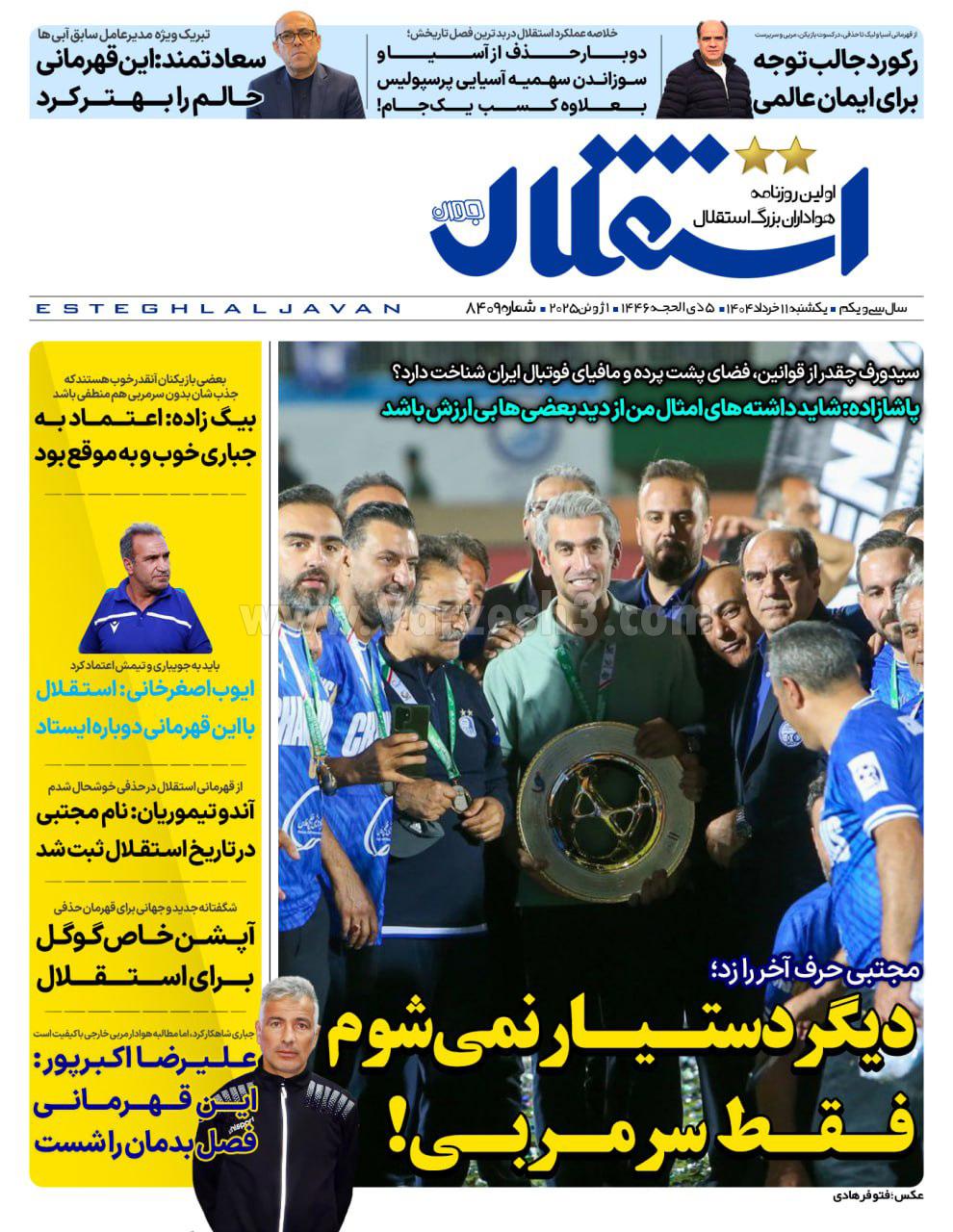 روزنامه استقلال