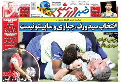 خبر ورزشی