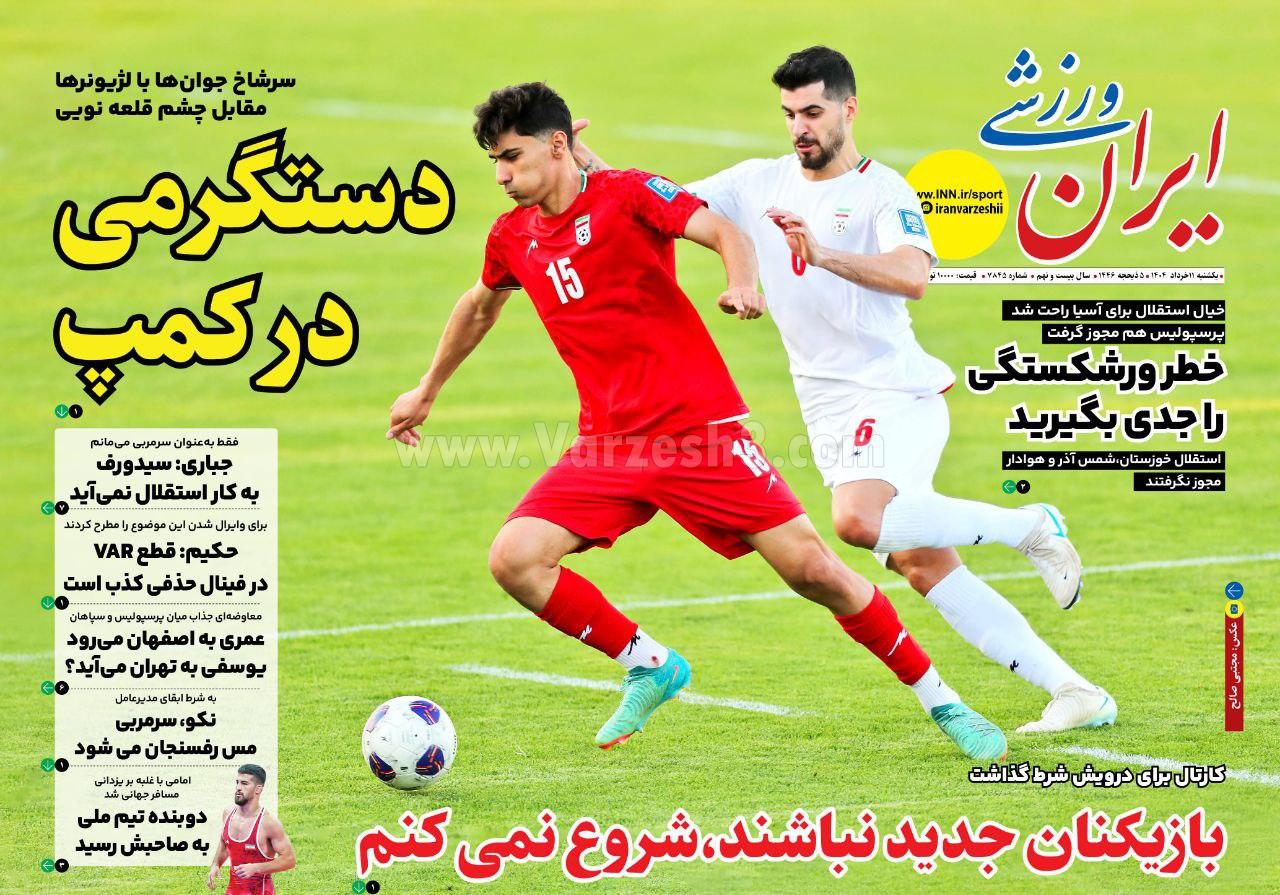 روزنامه ایران ورزشی