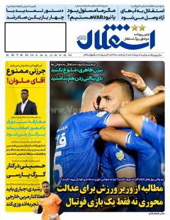 استقلال