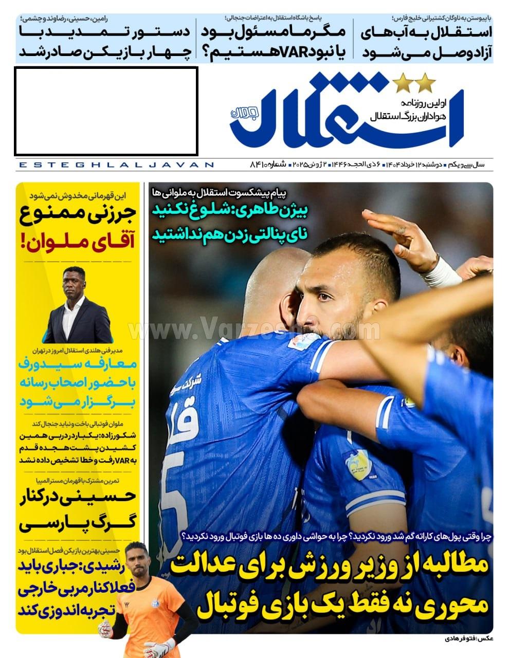 روزنامه استقلال