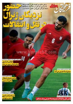 فرهیختگان ورزشی