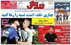 ابرار ورزشی
