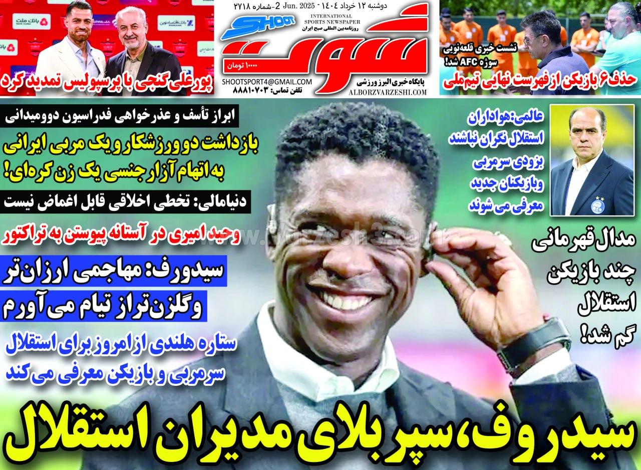 روزنامه شوت