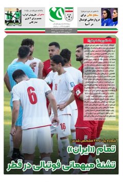 فدراسیون فوتبال