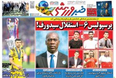 خبر ورزشی