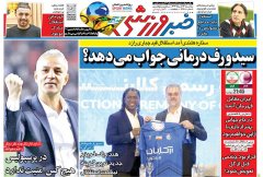 خبر ورزشی