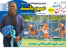 ایران ورزشی