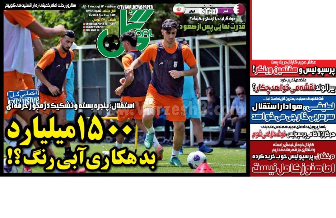 روزنامه گل 