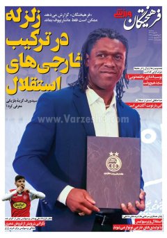 فرهیختگان ورزشی