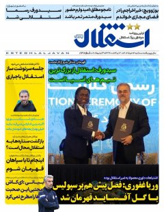 استقلال