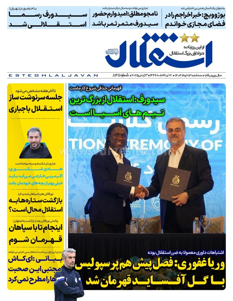 روزنامه استقلال