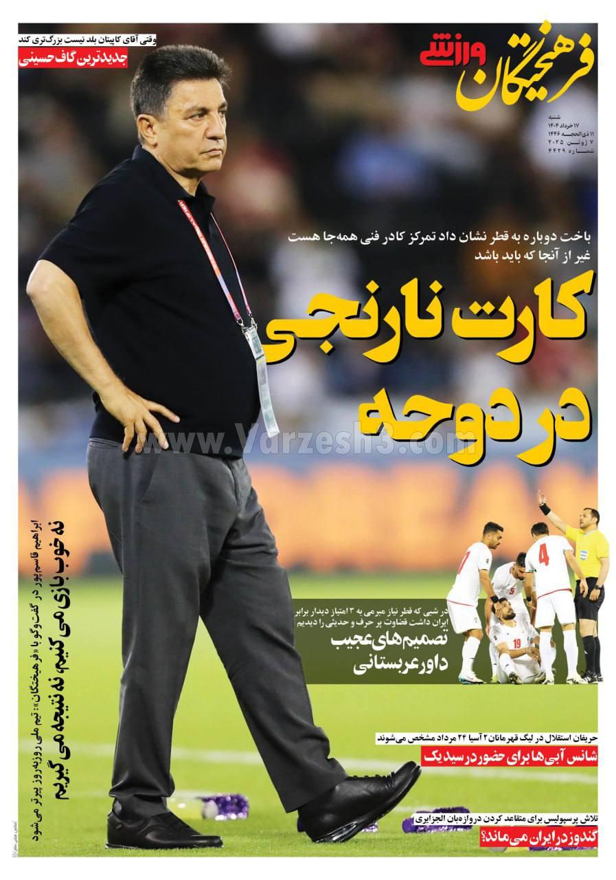 روزنامه فرهیختگان ورزشی