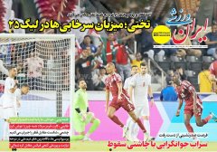 ایران ورزشی