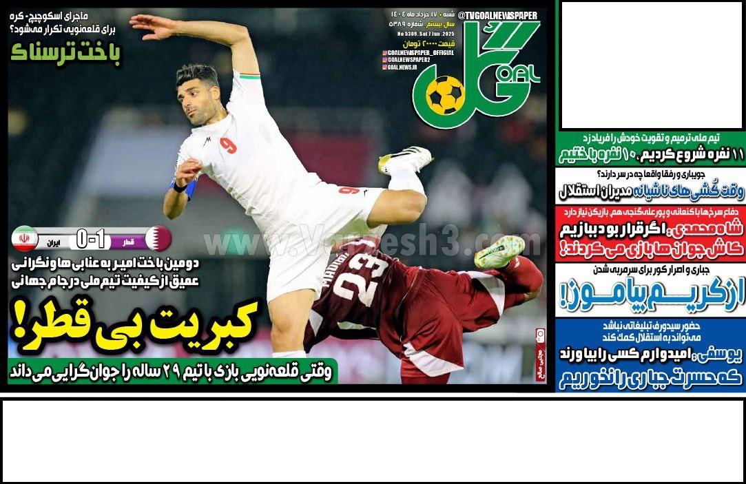 روزنامه گل 