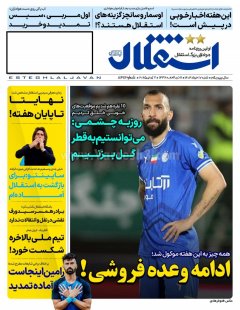 استقلال