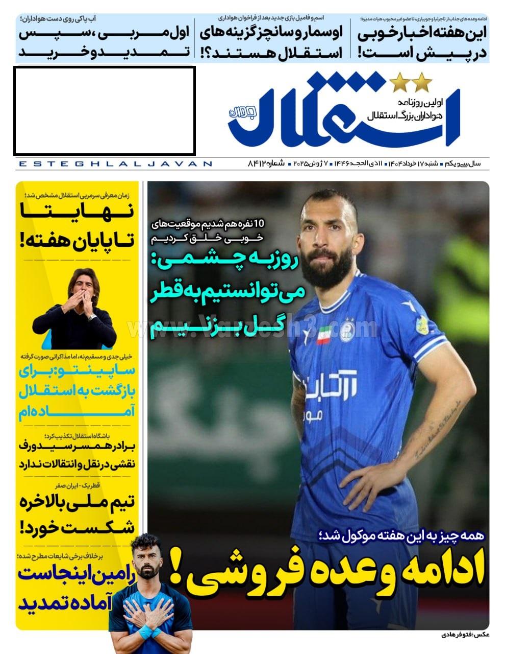 روزنامه استقلال