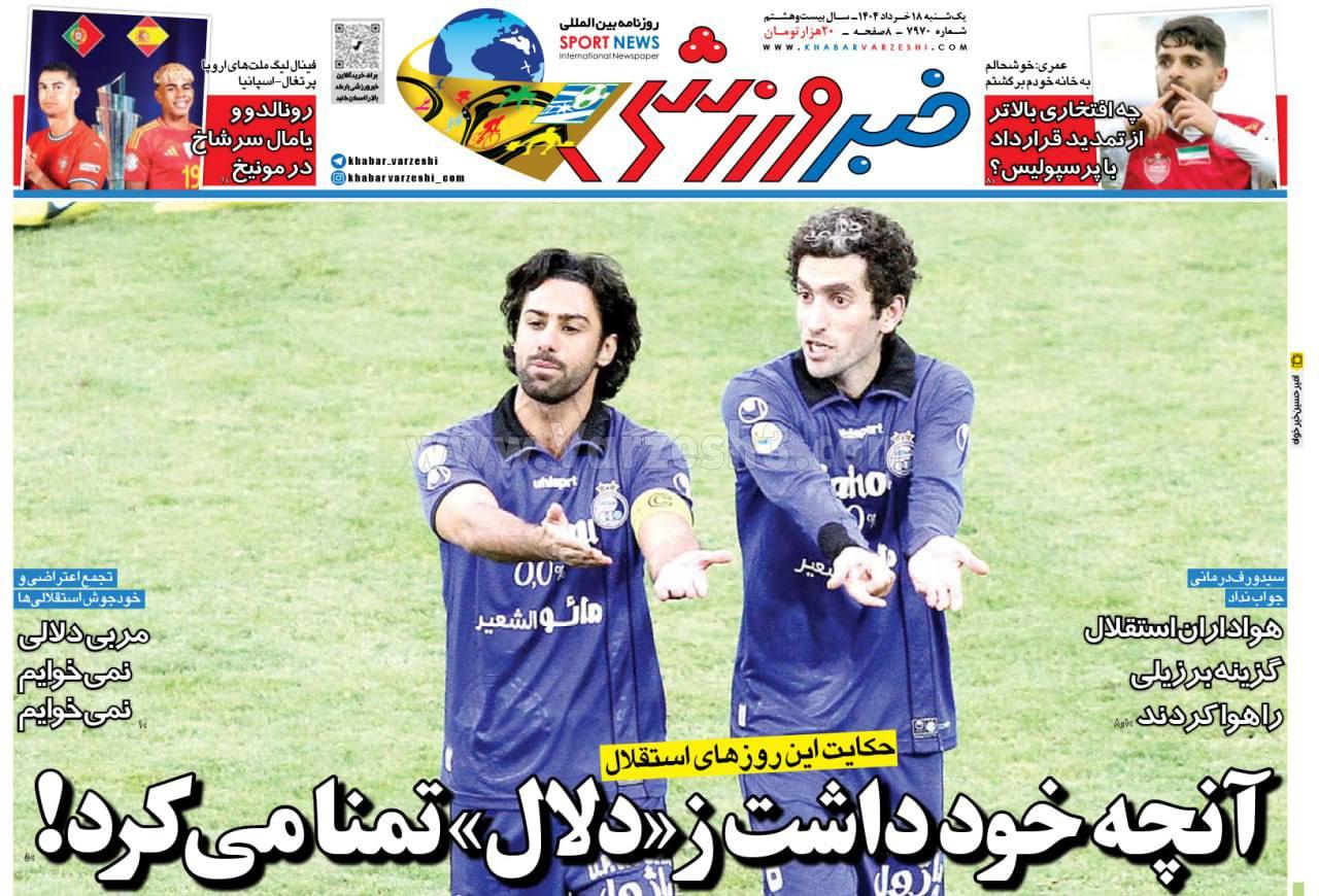 روزنامه خبر ورزشی