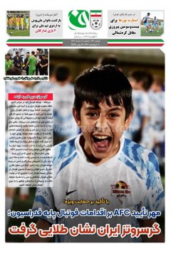 فدراسیون فوتبال