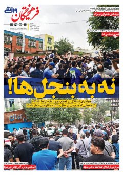 فرهیختگان ورزشی