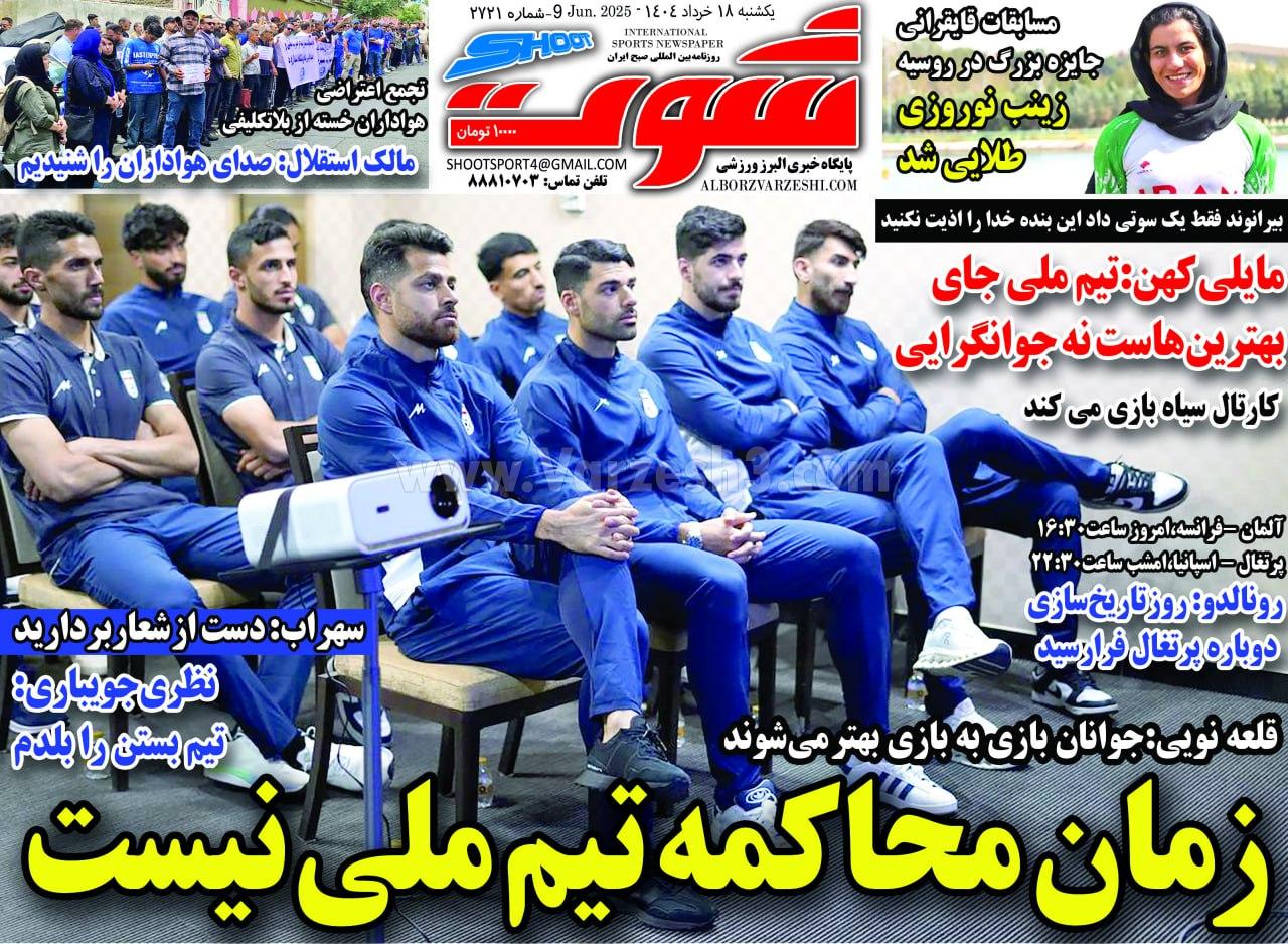 روزنامه شوت