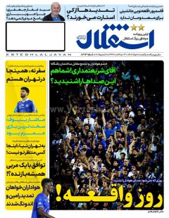 استقلال