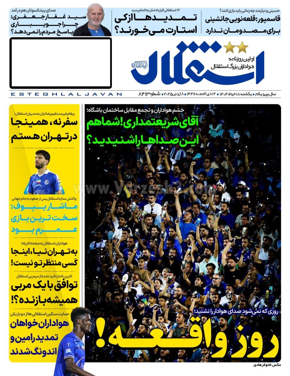 روزنامه استقلال