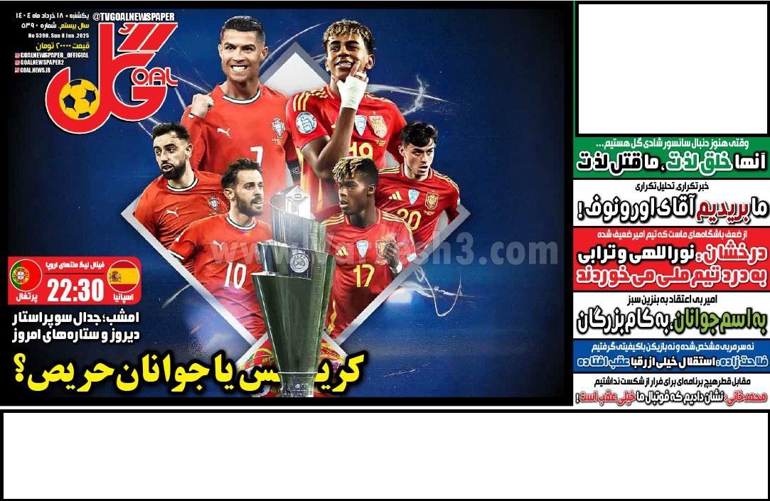 روزنامه گل 