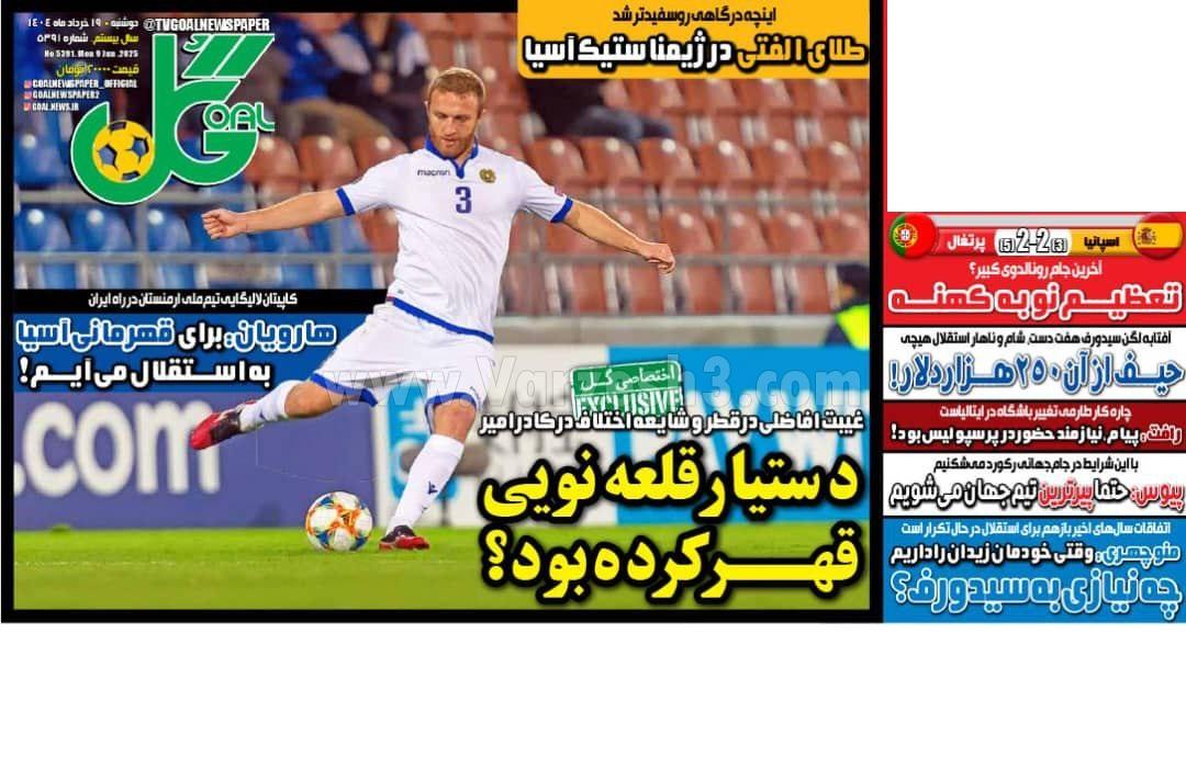 روزنامه گل 