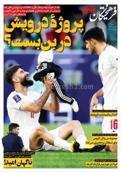 فرهیختگان ورزشی