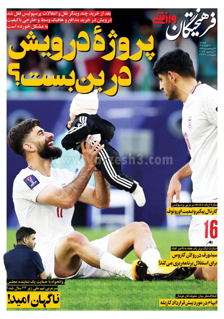 روزنامه فرهیختگان ورزشی