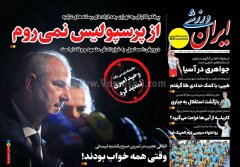 ایران ورزشی