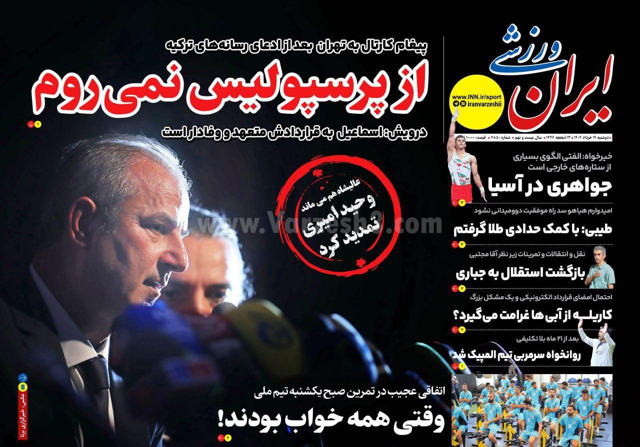 روزنامه ایران ورزشی