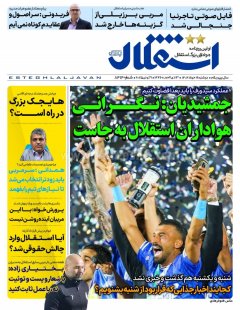 استقلال