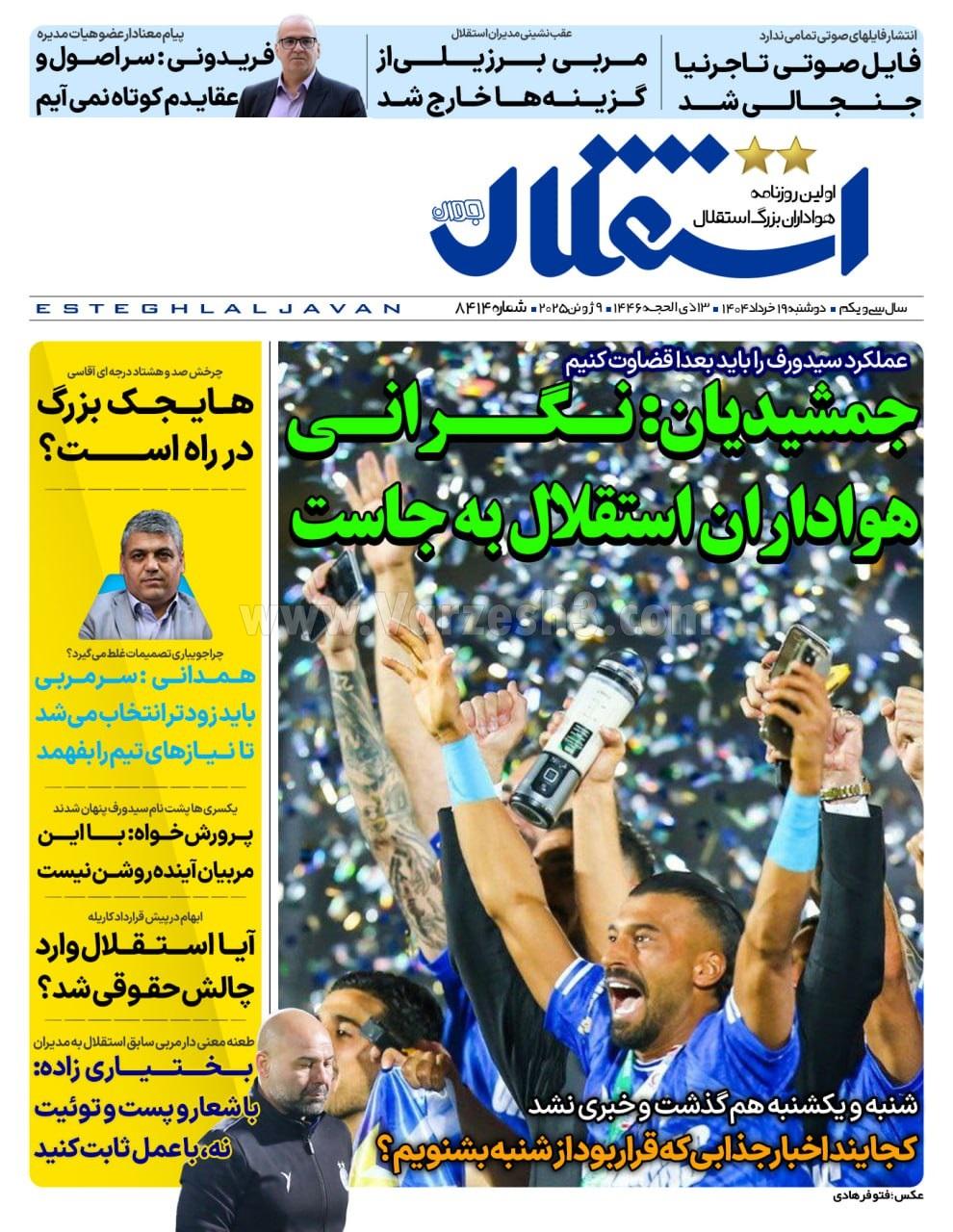 روزنامه استقلال