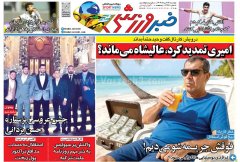 خبر ورزشی