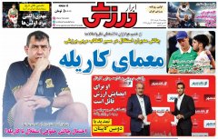 ابرار ورزشی