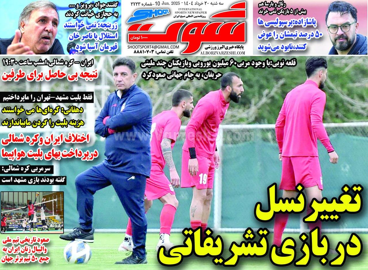 روزنامه شوت