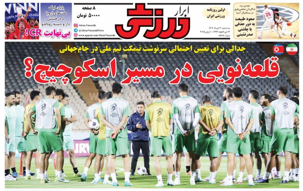 روزنامه ابرار ورزشی